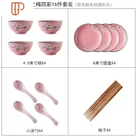 日式碗碟套装家用餐具陶瓷礼品碗盘定制礼盒装盘子碗筷勺组合批發 国泰家和 腊梅 4碗4盘4勺4筷(粉色) 16件套(4人用