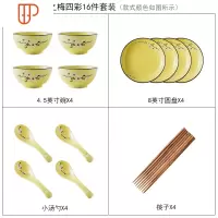 日式碗碟套装家用餐具陶瓷礼品碗盘定制礼盒装盘子碗筷勺组合批發 国泰家和 腊梅 4碗4盘4勺4筷(黄色) 16件套(4人用