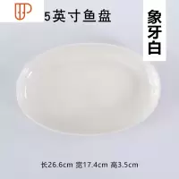 日式碗碟套装家用北欧陶瓷餐具汤碗菜盘现代个性ins网红盘 国泰家和 10.5寸欧雅浮雕椭圆盘(象牙白)