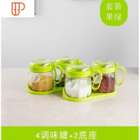 食品盒子玻璃便携调料瓶油壸器皿干调料收纳盒自助餐调味罐带把手 国泰家和 绿色_4调味罐 (送底座勺子)