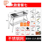 烧烤炉家用木炭不锈钢烧烤架户外碳烤肉炉子架子加厚野外全套用具 国泰家和 套餐七:套餐六+大置物架+食物盘*2烧烤用品