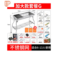 烧烤炉家用木炭不锈钢烧烤架户外碳烤肉炉子架子加厚野外全套用具 国泰家和 套餐G:套餐七+送(炭3斤+点烧烤用品