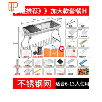 烧烤炉家用木炭不锈钢烧烤架户外碳烤肉炉子架子加厚野外全套用具 国泰家和 套餐H:套餐八+送(炭3斤+点烧烤用品