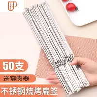 不锈钢扁签加厚 烧烤羊肉串烤肉签子铁签子烤串用具家用签字工具 国泰家和 500支烧烤用品