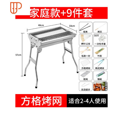 烧烤炉家用不锈钢烧烤架木炭户外加厚野外全套用具碳烤肉炉子架子 国泰家和 家庭款款二:方格烤网+实用9样配 件烧烤用品