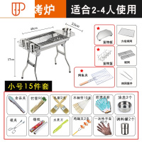 烧烤炉家用木炭不锈钢烧烤架户外碳烤肉炉子架子加厚野外全套用具 国泰家和 小号炉(15件套)烧烤用品