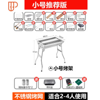 烧烤炉家用烧烤架子户外无烟木炭野外烤肉加厚不锈钢烤串全套用具 国泰家和 小烧烤用品