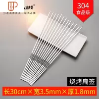 烧烤用具烧烤签子陶瓷304羊肉串铁钎叉扁签工具钢签字家用商用 国泰家和 140支烧烤用品