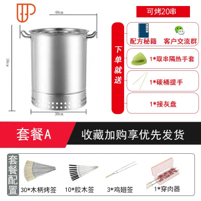 家用烧烤炉木炭烤肉串机户外不锈钢烧烤用具室内无烟烤架野外吊炉 国泰家和 经典款单层桶壁20串烤炉套餐A 单层桶壁烧烤用品