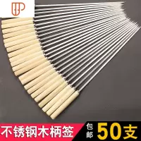 加厚木柄不锈钢签子扁签烧烤针羊肉串烤肉烤串铁签字配件工具用品 国泰家和 烧烤用品