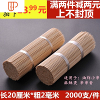 细竹签20cm*2.0mm油炸串签子串串香麻辣烫竹签子烧烤用具 烧烤用品