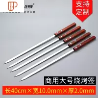 羊肉串签子大串 大号烧烤签子不锈钢扁签铁钎字用具工具配件烤针 国泰家烧烤用品