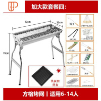 户外加厚不锈钢烧烤架自家家用木炭烤肉野外烧烤炉大号10人全用具 国泰家和 加大款套餐四:炉子+烤网+碳网 +提手烧烤用品