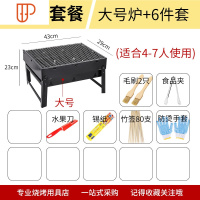 木炭烧烤炉烧烤架子户外家用小型全套烧烤工具用具野外商用摆摊 国泰家和 迷你大炉+6件套 烧烤用品