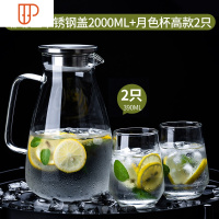 凉水壶大容量超大家用水杯玻璃水壶凉白开冷水壶套装可高温北欧风 国泰家和 2000ml嘟嘟壶(不锈钢盖)+月色杯2只