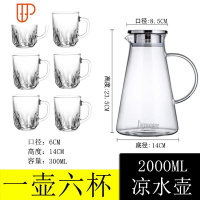 玻璃凉水壶可高温防暴冷水壶套装煮茶壶烧水壶凉白开水杯大号水瓶 国泰家和 A179圆柱凉水壶-可明火烧+冰凌把杯X6