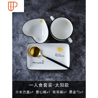 创意早餐餐具一人食套装网红ins风碗碟盘子家用儿童单人 国泰家和 一人食套装(太阳)黑金款