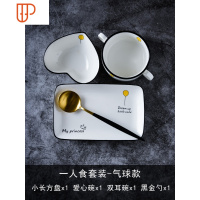 创意早餐餐具一人食套装网红ins风碗碟盘子家用儿童单人 国泰家和 一人食套装(气球)黑金款