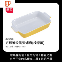 陶瓷烤盘芝士焗饭盘微波炉双耳盘子烤箱专用餐具创意烤碗家用 国泰家和 ZY6796 波纹陶瓷烤盘(柠檬黄)