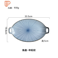 日式和风陶瓷餐具盘子双耳鱼盘菜盘日料寿司盘饺子盘牛排盘 国泰家和 鱼盘-年轮纹