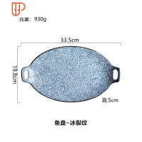 日式和风陶瓷餐具盘子双耳鱼盘菜盘日料寿司盘饺子盘牛排盘 国泰家和 鱼盘-冰裂纹