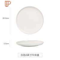 ins盘子北欧西餐盘牛排盘家用 创意菜盘早餐平盘套装陶瓷网红餐具 国泰家和 8英寸白色(送刀叉 2件套)