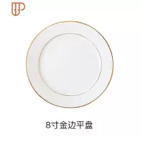 金边早餐盘圆形西餐盘创意餐具家用碟子菜盘子平盘牛排盘 国泰家和 金边8英寸平盘