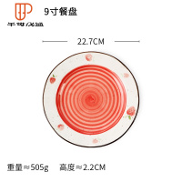 家居牛排餐盘家用创意陶瓷餐具菜盘北欧盘子可爱意面盘 国泰家和 草莓九寸浅盘