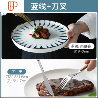 陶瓷牛排盘子北欧创意西餐餐具 家用网红ins风菜盘早餐碟子 国泰家和 蓝线+刀叉