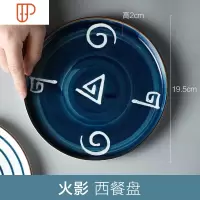 陶瓷牛排盘子北欧创意西餐餐具 家用网红ins风菜盘早餐碟子 国泰家和 火影