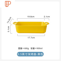 北欧陶瓷双耳烤盘烤箱微波炉专用烘焙餐具家用多功能方形餐盘 国泰家和 9.5英寸深烤盘-黄色盘子