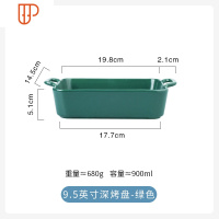 北欧陶瓷双耳烤盘烤箱微波炉专用烘焙餐具家用多功能方形餐盘 国泰家和 9.5英寸深烤盘盘子