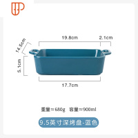 北欧陶瓷双耳烤盘烤箱微波炉专用烘焙餐具家用多功能方形餐盘 国泰家和 9.5英寸深烤盘盘子