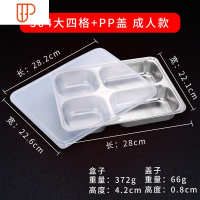 304餐盘分格四格快餐盘带盖食堂学生餐盘套装成人分隔饭盘 国泰家和 304深款四盘子