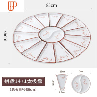 网红陶瓷菜盘子创意碟子抖音餐具套装餐盘组合家用好看的团圆拼盘 国泰家和 直径86CM 14外盘+1太极盘