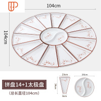 网红陶瓷菜盘子创意碟子抖音餐具套装餐盘组合家用好看的团圆拼盘 国泰家和 直径104CM 14外盘+1太极盘
