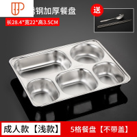 304不锈钢餐盘方形四格五格快餐盘成人学生食堂加厚餐盒分格饭盒 国泰家和 浅款加厚大五格(盘子