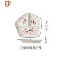 儿童宝宝三格餐盘陶瓷分餐盘家用创意早餐盘大人减脂盘子分格盘 国泰家和 [樱桃]几何分格盘(小)