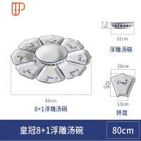 网红陶瓷菜盘子套装圆桌团圆餐具套圆形扇形创意家用拼盘餐具组合 国泰家和 直径80cm 8+1浮雕盆送汤勺