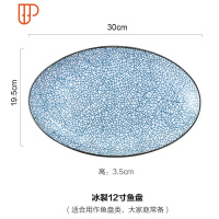 日式餐具盘子菜盘家用创意个性陶瓷餐盘菜碟碗组合套装和风商用 国泰家和 冰裂12寸鱼盘