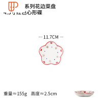 家居小黄花餐具组合花边菜盘创意家用盘子陶瓷水果盘沙拉盘 国泰家和 4.5寸碟小号红色心形