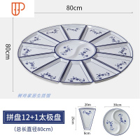 网红同款菜盘子套装圆桌团圆餐具套圆形扇形创意家用拼盘餐具组合 国泰家和 80cm 12+1