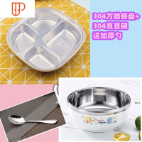 304食品级不锈钢加厚加深儿童餐盘幼儿园餐具分格餐盘分餐盘 国泰家和 方脸4格( 带盖)+白色豆豆碗 送(加盘子