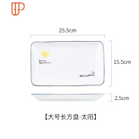 长方形菜盘子陶瓷早餐具创意日式寿司盘点心盘西餐盘好看菜碟家用 国泰家和 10寸长方盘(太阳)