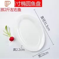 纯白餐具个性大盘鸡椭圆形鱼碟盘子大号家用鱼盘子蒸鱼盘 国泰家和 12.5英寸椭圆鱼盘