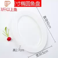 纯白餐具个性大盘鸡椭圆形鱼碟盘子大号家用鱼盘子蒸鱼盘 国泰家和 16.5英寸椭圆鱼盘
