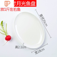 纯白餐具个性大盘鸡椭圆形鱼碟盘子大号家用鱼盘子蒸鱼盘 国泰家和 10英寸月光鱼盘