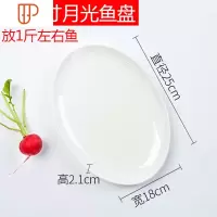 纯白餐具个性大盘鸡椭圆形鱼碟盘子大号家用鱼盘子蒸鱼盘 国泰家和 10英寸月光鱼盘