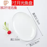 纯白餐具个性大盘鸡椭圆形鱼碟盘子大号家用鱼盘子蒸鱼盘 国泰家和 12.5英寸月光鱼盘