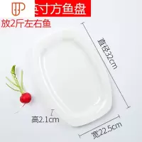 纯白餐具个性大盘鸡椭圆形鱼碟盘子大号家用鱼盘子蒸鱼盘 国泰家和 12.5英寸方鱼盘